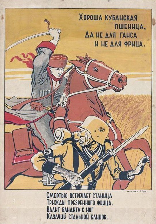 Плакат "Хороша кубанская пшеница, да не для Ганса и не для Фрица". Агитокно № 84, из коллекции плакатов, изданных Саратовским городским Комитетом ВКП (б) и авторских оригиналов "Агитокон" периода Великой Отечественной войны.
