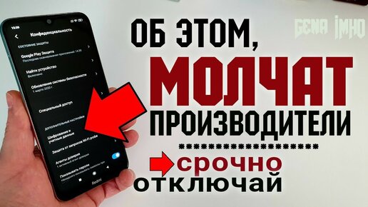 Срочно ОТКЛЮЧИ ЭТИ НАСТРОЙКИ Xiaomi. 💥Твой Redmi ПОД УГРОЗОЙ ВЗЛОМА!