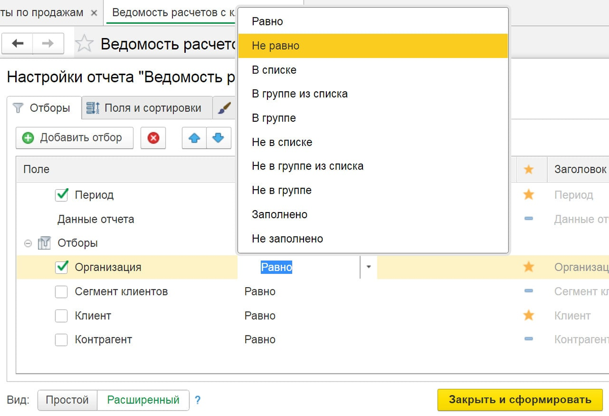 Расширенная настройка отчетов. Расширенная настройка отчетов
