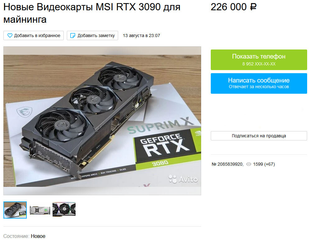 На фото карточка 3080, в объявлении 3090...