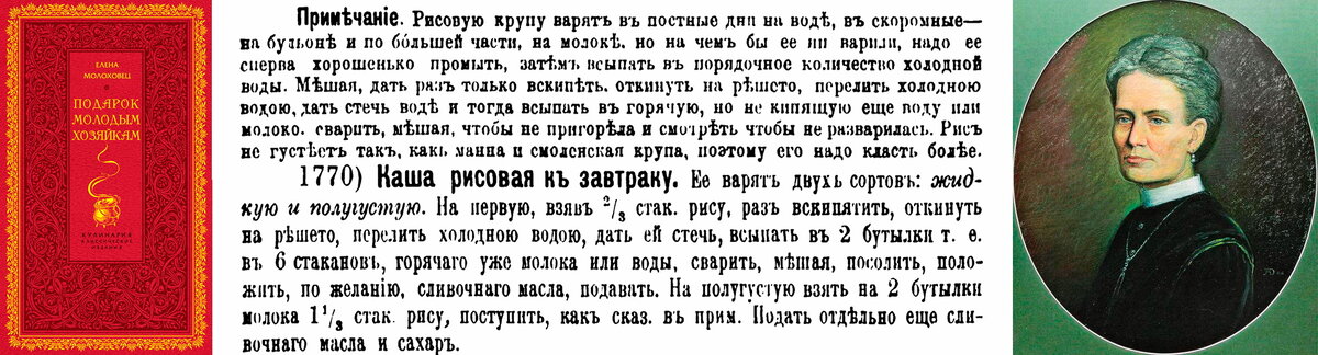 Оригинальный рецепт из книги Молоховец