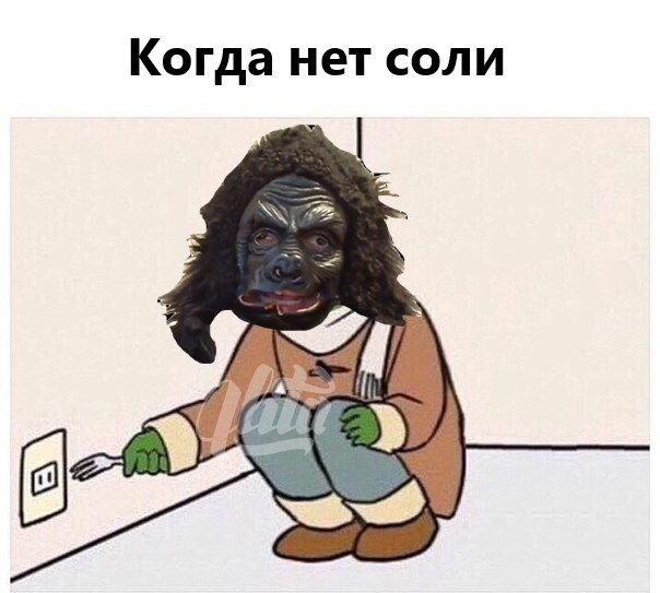 Соли нет картинка