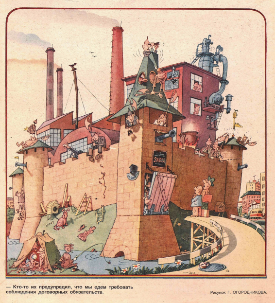 Художник Г.Огородников журнал "Крокодил" №20 1984