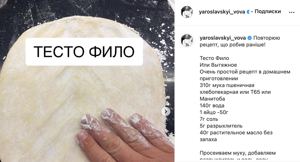 Рецепт теста от Владимира Ярославского