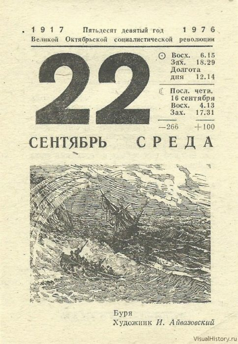 Календарь 22 года. Листки отрывного календаря сентябрь. Календарь 1941 года. Листки отрывного календаря 1976. Лист календаря 22 июня 1941 года.