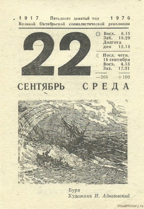 Календарь на 24 год. Листки отрывного календаря сентябрь. Календарь 1941 года. Листки отрывного календаря 1976. Лист календаря 22 июня 1941 года.