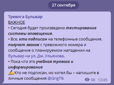 Скриншот из телеграм-канала защитников бульвара на ул. Дм. Ульянова