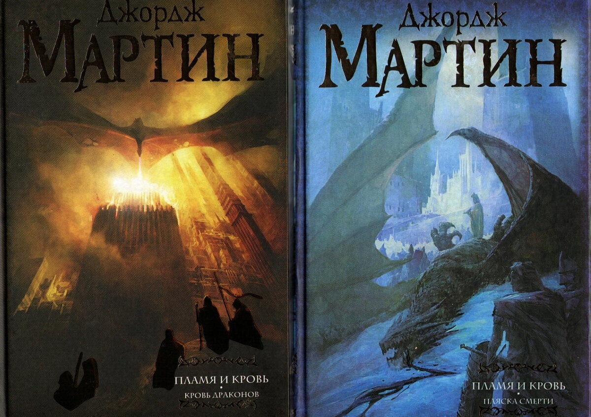 Источник изображения: https://balka-book.com/fantastika_fentezi-534/plamya_i_krov_krov_drakonov-117179
