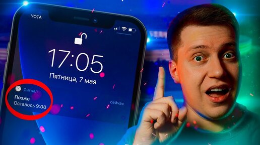 Секрет будильника iPhone!! Почему Айфон переводит будильник именно на 9 минут? Что за скевоморфизм?