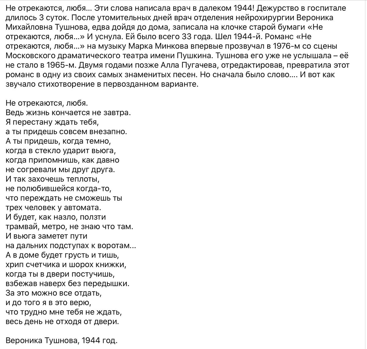 Там на суку. Не отрекаются любя текст песни. Стих не отрекаются любя текст. Отрекаются любя стихи. Слова песни не отрекаются любя.