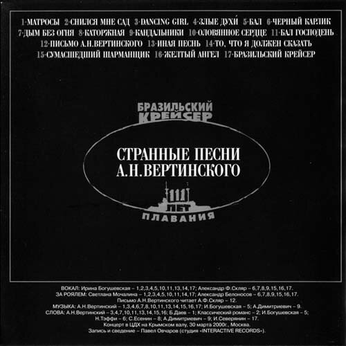 Трек-лист альбома