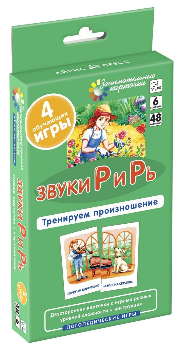 Звуки Р и Рь. Тренируем произношение.