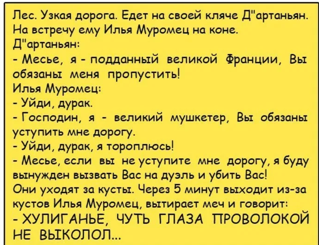 Анекдот ипатовский метод. Анекдоты. Анект. Анекдот. Анекдоты свежие смешные