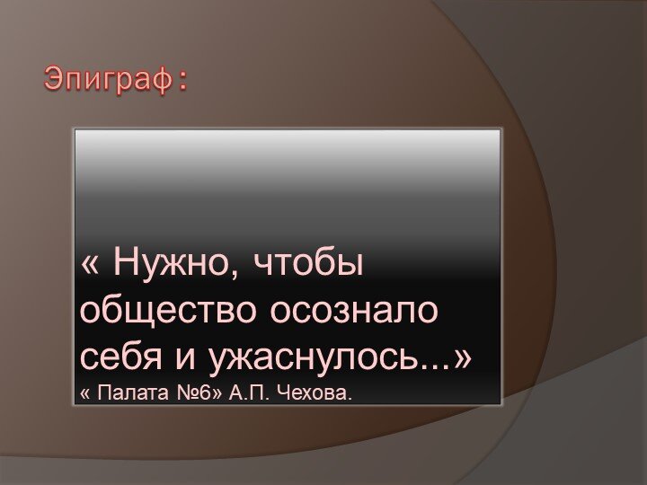 Палата no 6 ул чехова 65 фото Дурдом на Охотном ряду Наталья Григорьевна Дзен