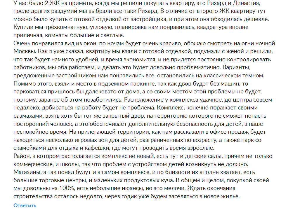 https://www.cian.ru/zhiloy-kompleks-rihard-moskva-49775/otzyvy/
