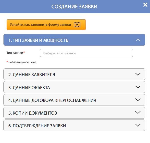 Как Подать Заявку На Подключение Электричества