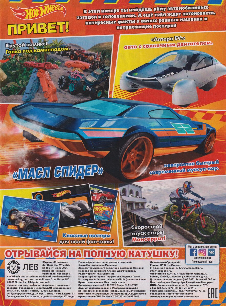 Журнал «Коллекция Hot Wheels» №106 (7) 2021 г. с моделью Knight Draggin |  Сундук коллекционера-пенсионера | Дзен