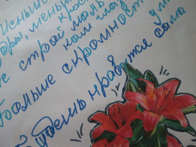 Пожелание хозяйке анкеты середины 80-х. Да, в то время тоже иногда писали с ошибками
