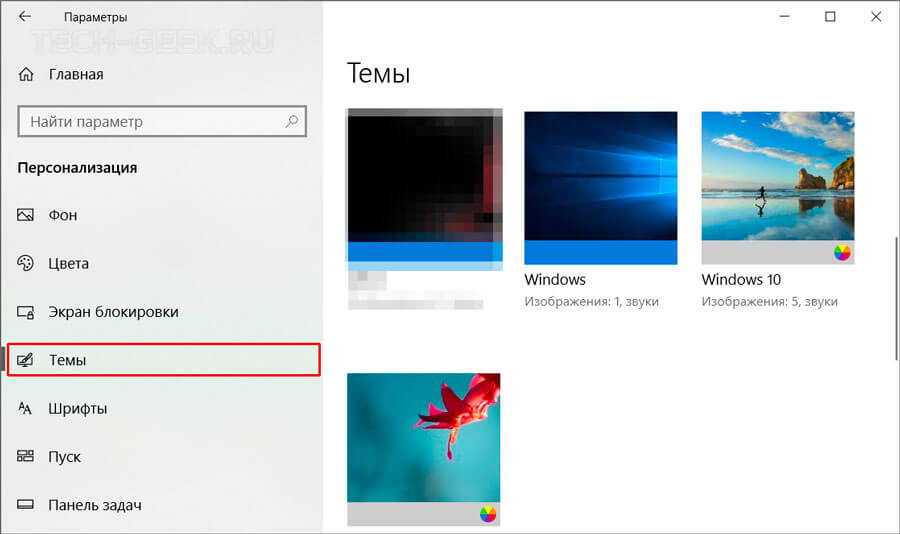 Вкладка темы Windows