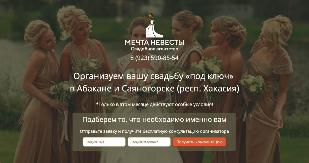 Скриншоты с моего сайта https://bridesdream.ru/