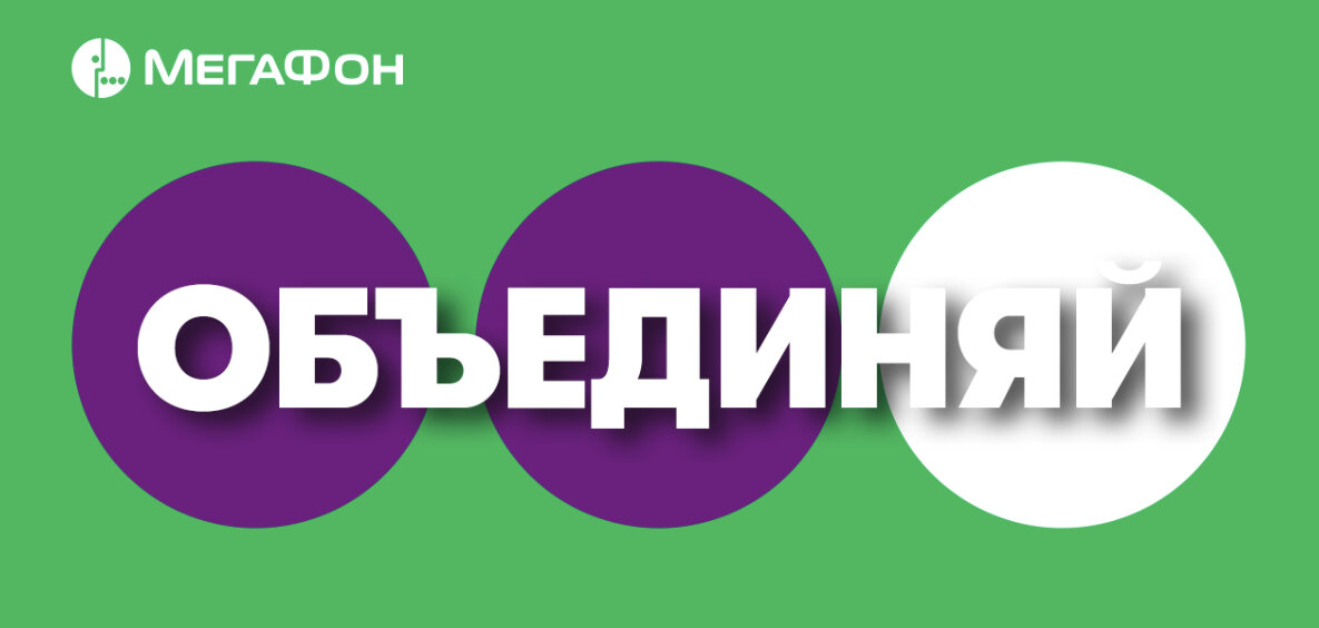 В линейке тарифов «Объединяй» несколько тарифов типа ТВ+домашний интернет+ сотовая связь