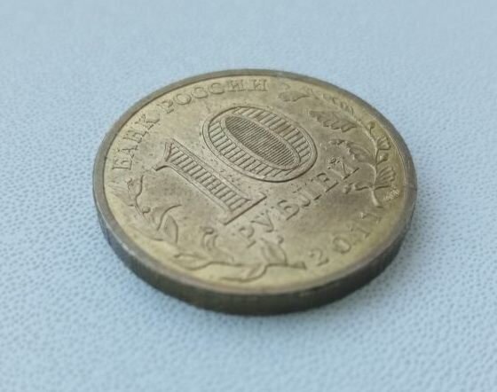 Памятная монета Российской Федерации, Города Воинской Славы – 10 рублей 2011 года, Владикавказ.