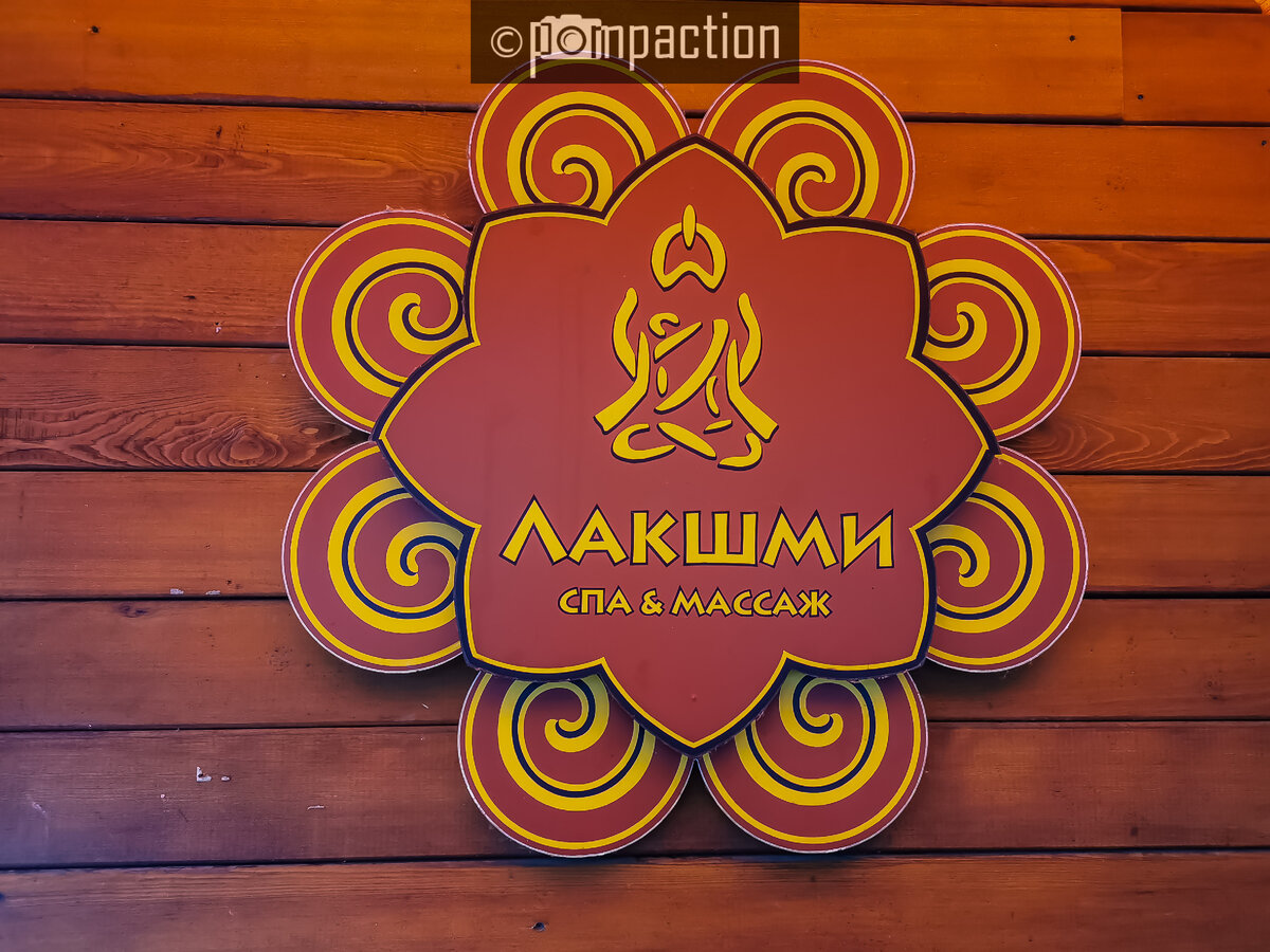 Лакшми спа & массаж