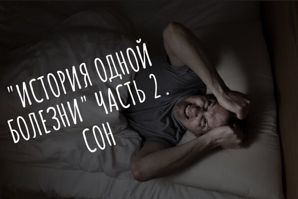 Sleep 1 second. Психические сны. Два сна 1926.