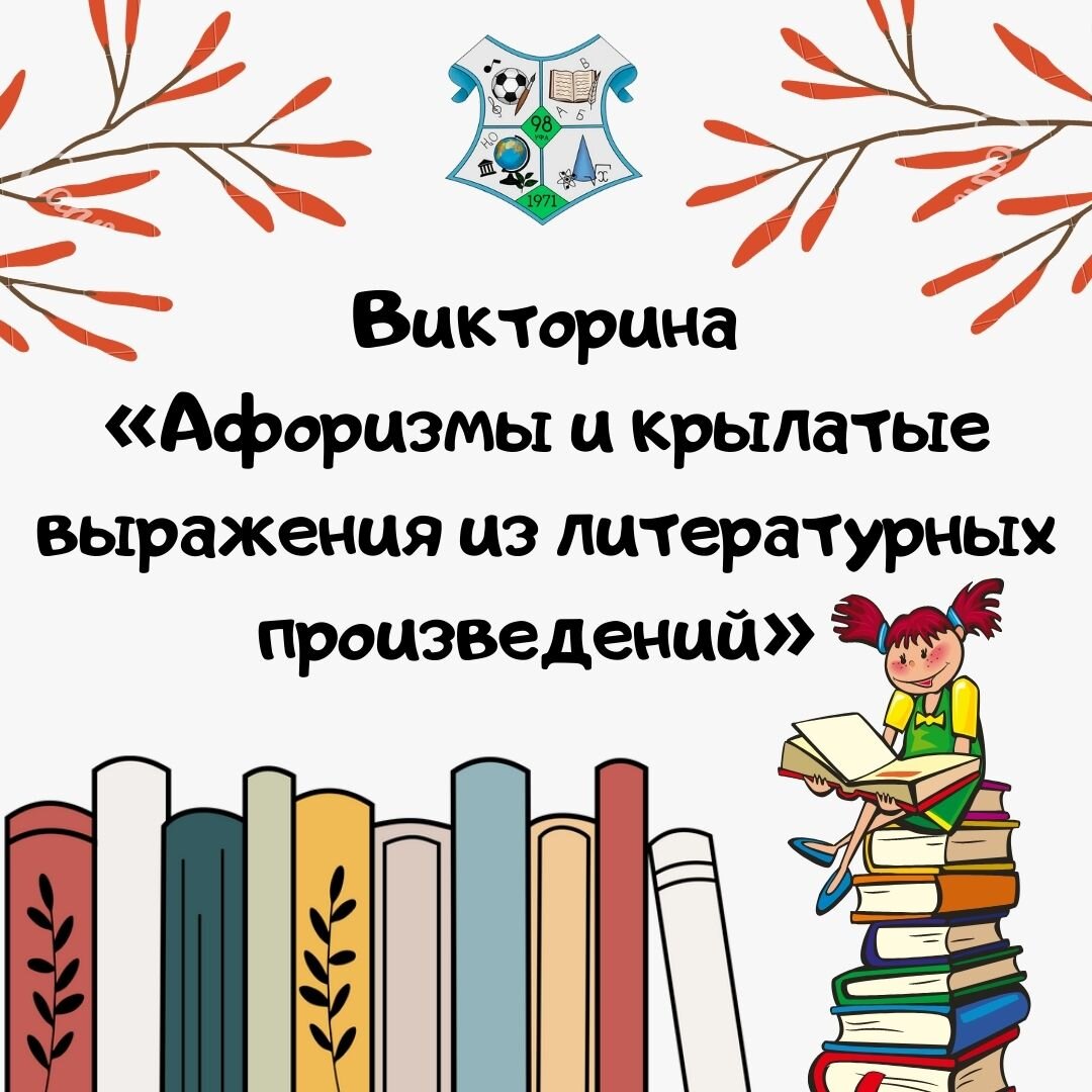 Литературные выражения