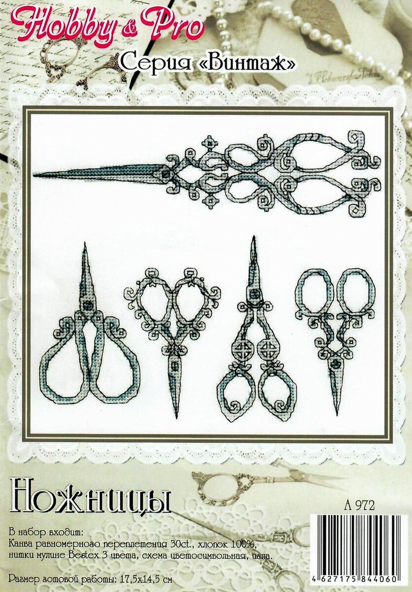 Превью набора "Ножницы", производитель Hobby&Pro, здесь и далее все фото сделаны автором блога