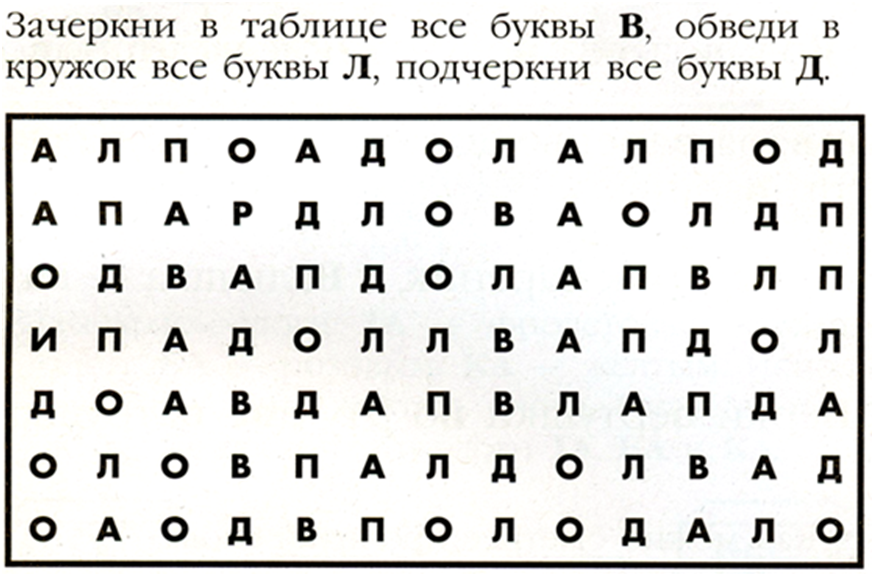 Задание: обвести в кружок синим карандашом все буквы В, в.