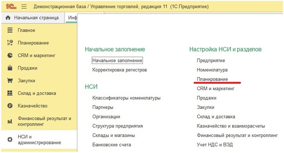 Как посмотреть план продаж в 1с