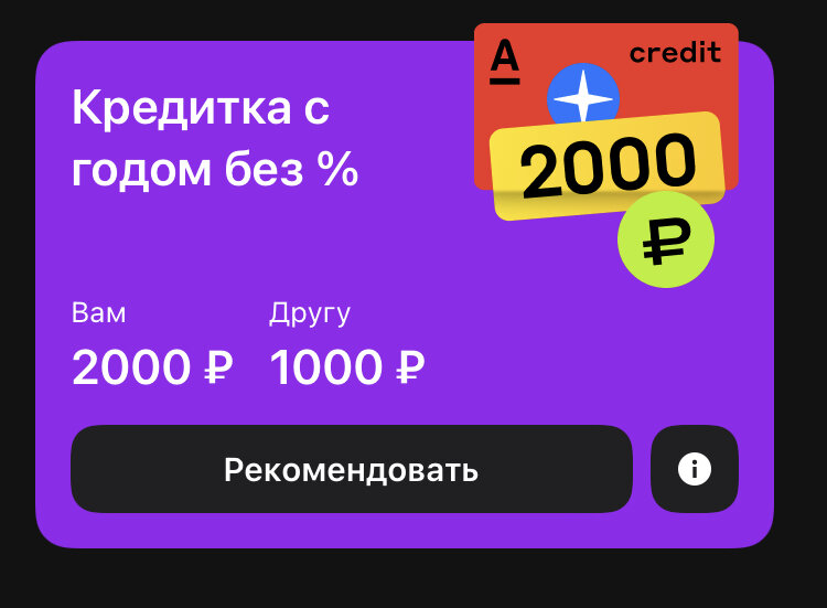 Кредитная карта альфа приведи друга. 1000 Рублей на карте. Alfa Bank лого. Банковская карта с 2 сторон.