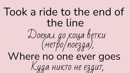 Take it text. Take it easy перевод. Relax take it easy Автор
