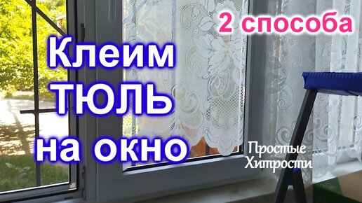 Как наклеить защитное стекло на телефон