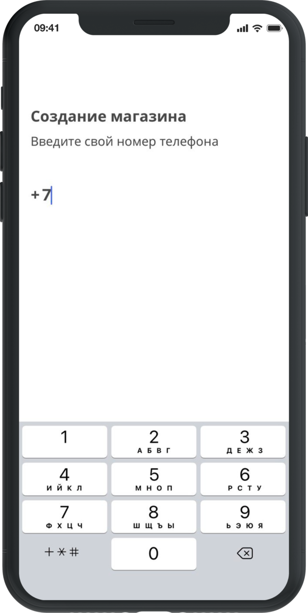 Регистрация магазина