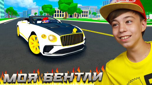 Download Video: Я НЕ СПАЛ 3 ДНЯ и теперь ОНА МОЯ! ➢ СЕКРЕТНАЯ БЕНТЛИ в CAR DEALERSHIP TYCOON Roblox