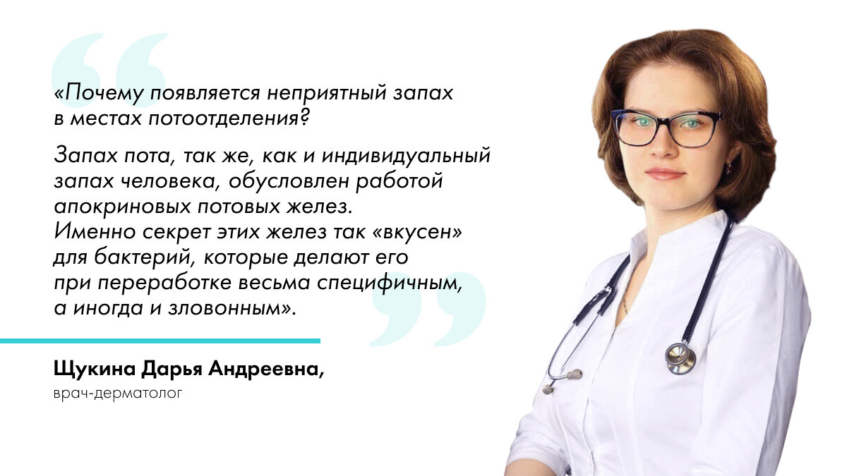 Почему кто-то пахнет потом, а кто-то — нет? Возможно, вы подумали, — «потому что не моется». Но это не совсем так. Гигиена имеет значение, но не всегда решающее.-2