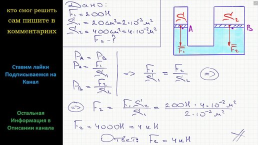 На малый поршень площадью 200 см2. Задача на гидравлические машины. Падение тела с начальной скоростью. Решение задач гидравлические машины. Задачи гидравлического пресса.