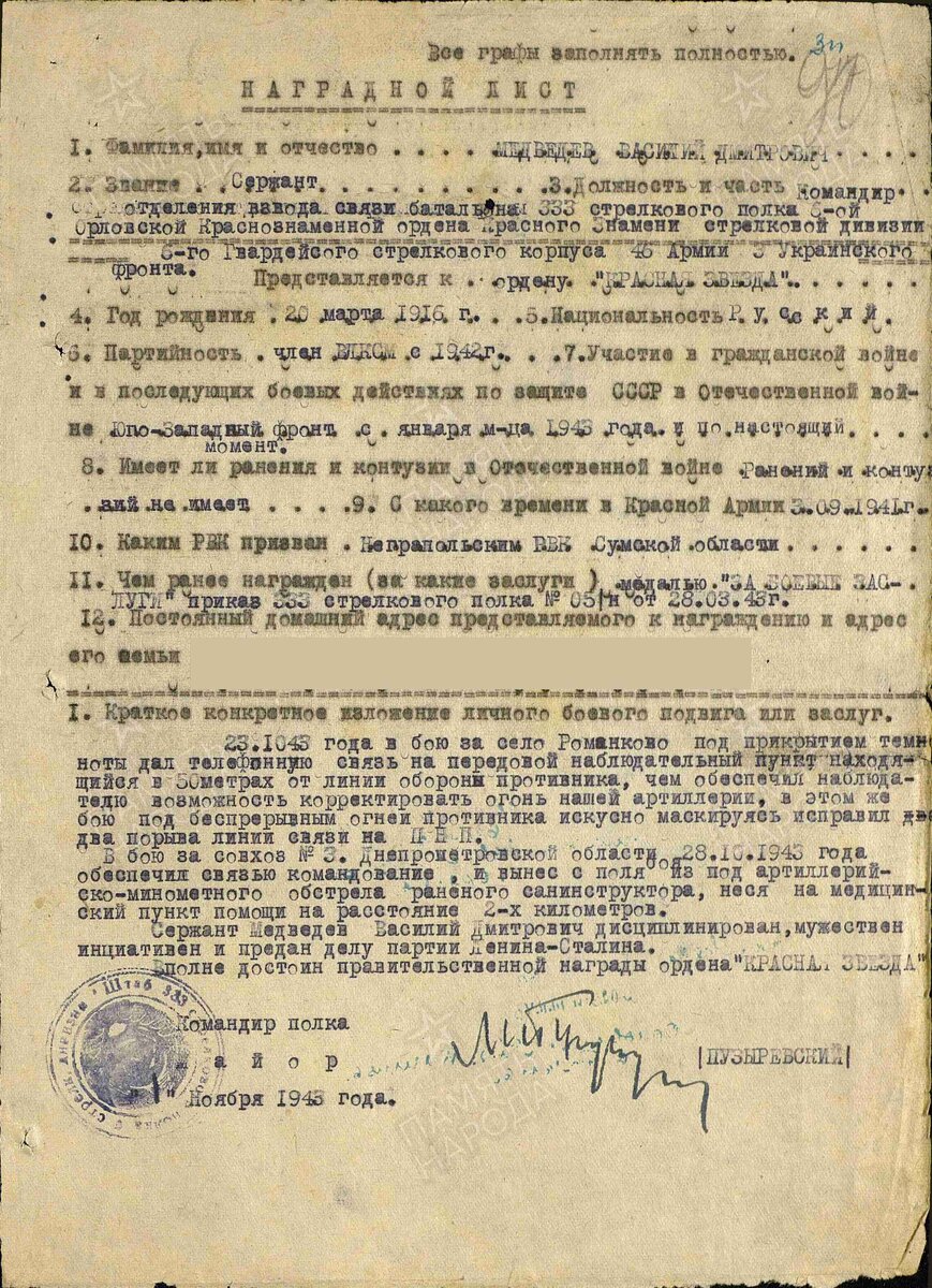 1943 год, Наградной документ. Медведев Василий Дмитриевич. Орден "Красная Звезда"