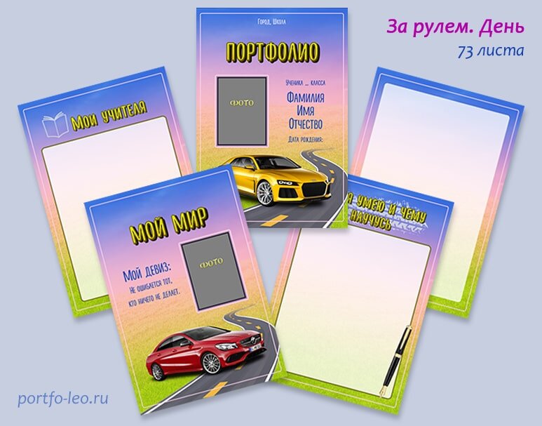 Портфолио в школу для мальчика с автомобилями