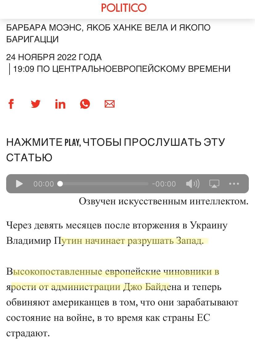 скриншот с сайта политико