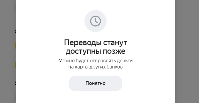 Так даже между картами Яндекс.Банка нельзя переводить, какие уж там другие