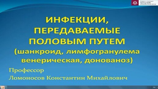 Шанкроид. Лимфогранулема венерическая. Донованоз.