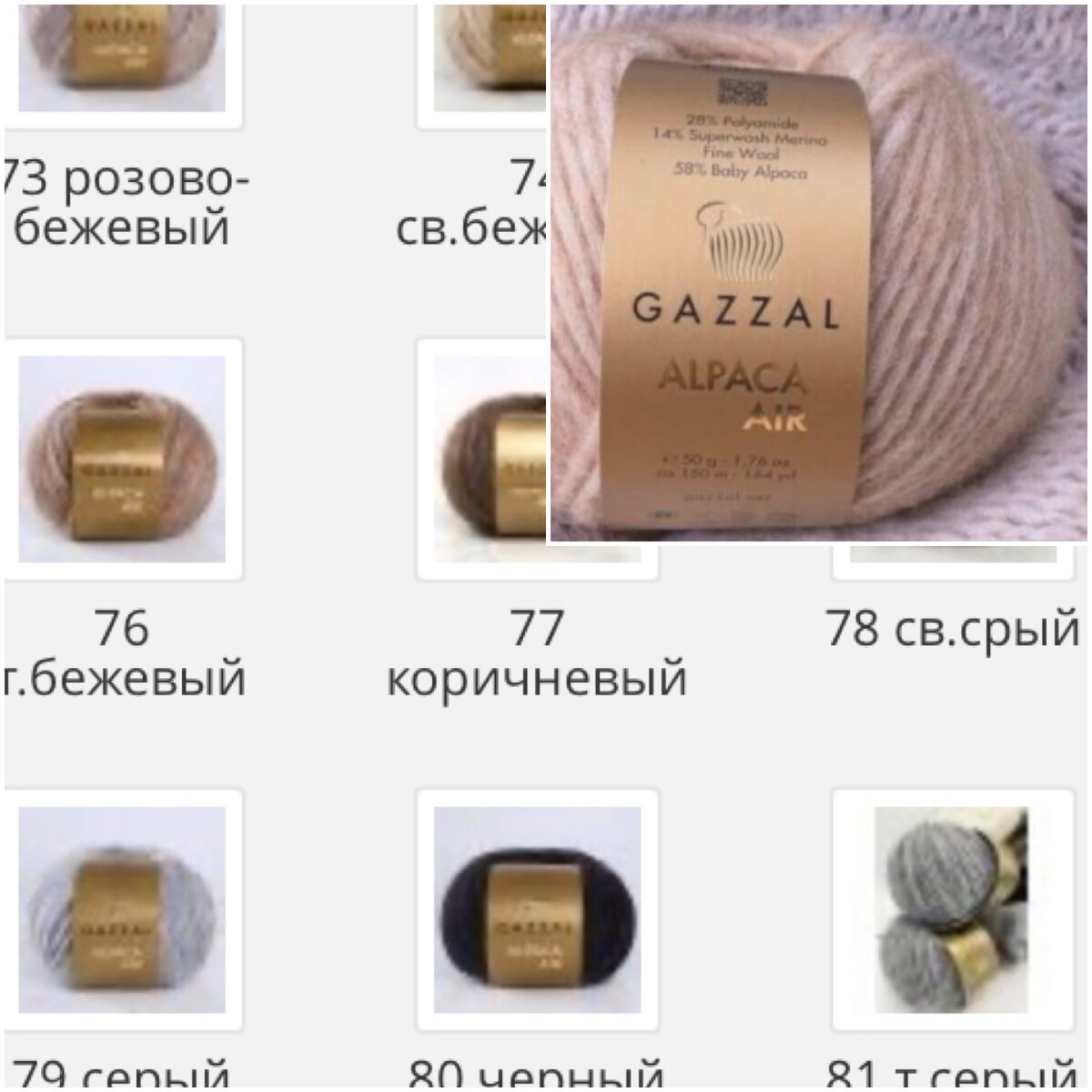 Альпака Эйр