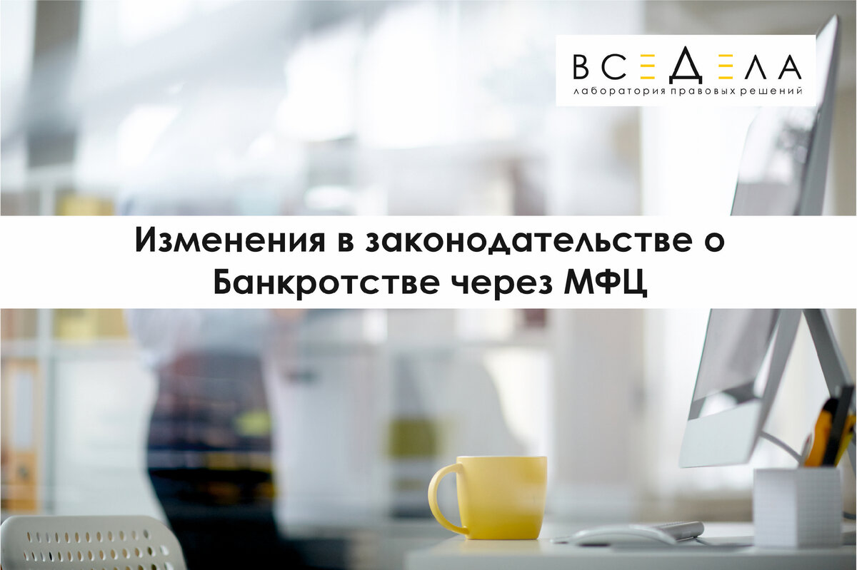 Минусы банкротства через мфц. Как отличить качественный новостройку.