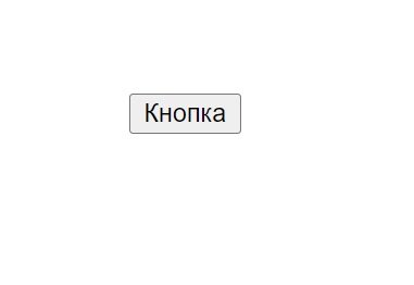 Кнопка Button на HTML