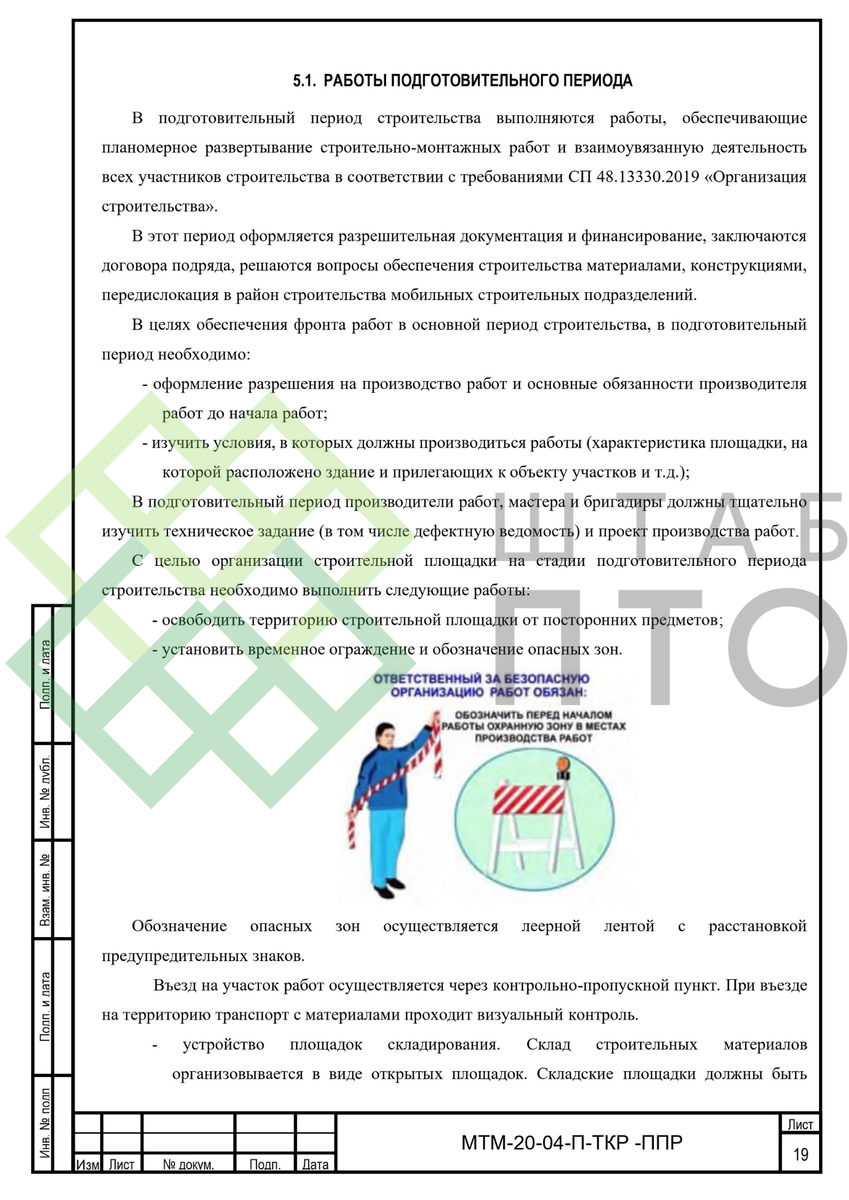 ППР на устройство сетей СЦБ и железнодорожных сетей связи в г. Москва.  Пример работы. | ШТАБ ПТО | Разработка ППР, ИД, смет в строительстве | Дзен