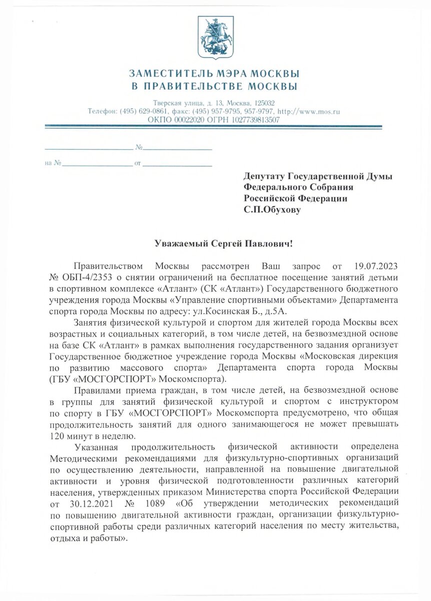 Ответ мэрии Москвы о причинах сохранения ограничений на посещение ФОКов после окончания пандемии ковида