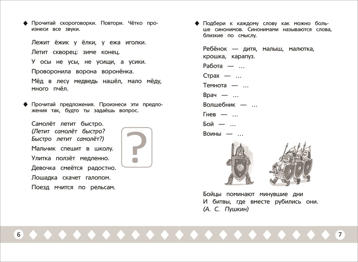 Тексты для чтения подготовка к школе | Подготовка к школе. Канцелярские  товары в СПБ. | Дзен